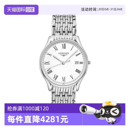 【自营】浪琴Longines律雅系列时尚简约石英钢带男表礼物正品特价