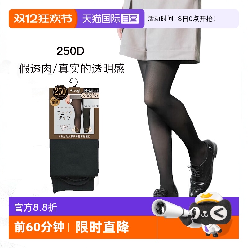 打底裤ATSUGI/厚木假透肉自营
