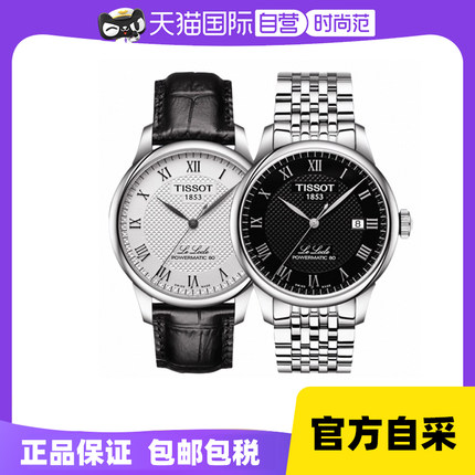 【自营】Tissot天梭瑞士手表力洛克自动机械表男表腕表钢带皮带