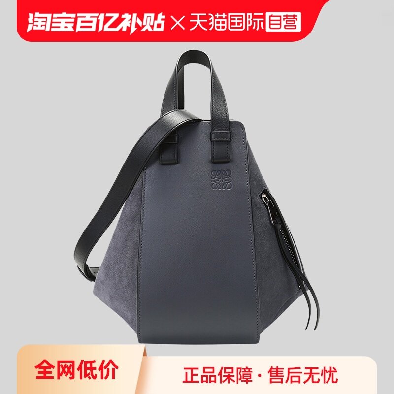 【自营】LOEWE/罗意威女士手提单肩包吊床包小号A538S35X17,箱包皮具/热销女包/男包,通用款女包,淘宝优惠券,粉丝福利购,淘宝优惠卷