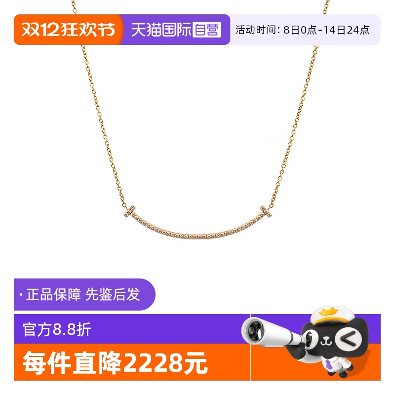 【自营】中古99新蒂芙尼微笑项链系列 18K玫瑰金镶钻项链 小号