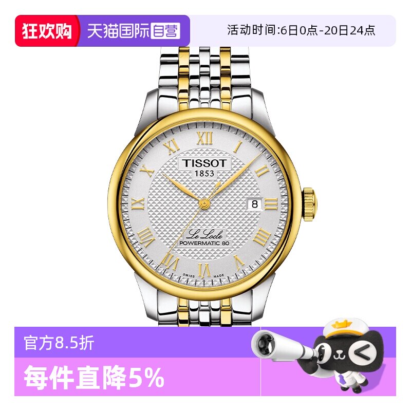 【自营】TISSOT天梭表力洛克系列男表钢带自动机械手表瑞士正品