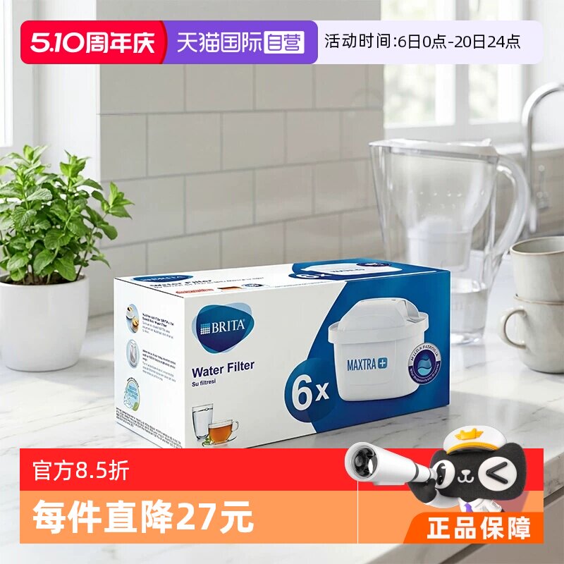 【自营】BritaMaxtra碧然德第三代滤芯滤水壶净水器过滤芯家用6只