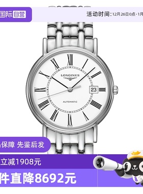 【自营】中古95新浪琴瑰丽系列男表自动机械手表瑞士腕表白盘商务