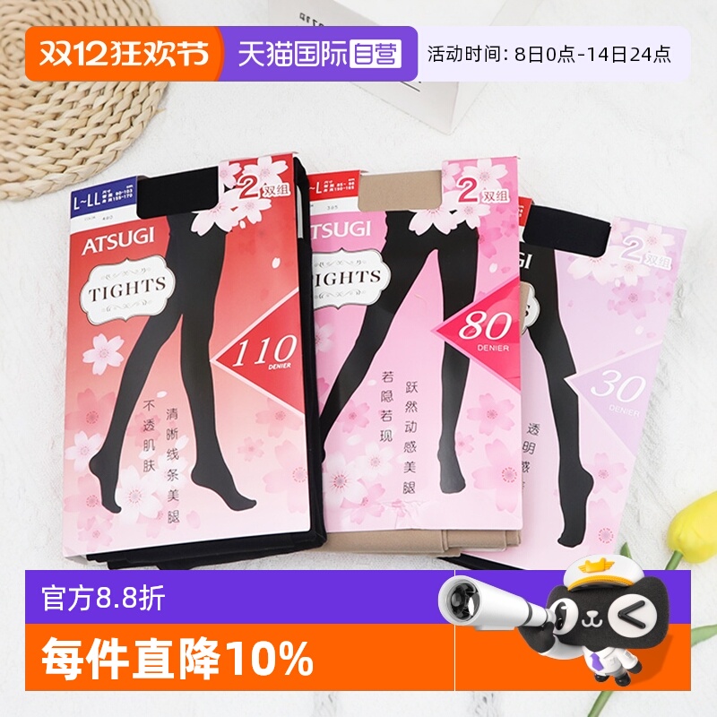 ATSUGI/厚木加厚2双装连裤袜