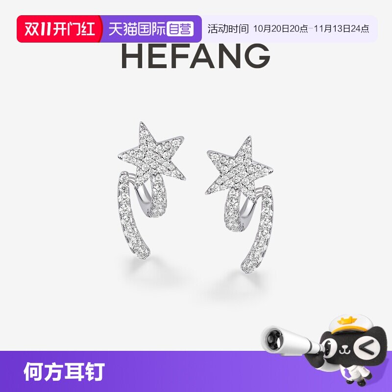 【自营】HEFANG Jewelry/何方珠宝流星飘带耳钉 浪漫精致礼物女