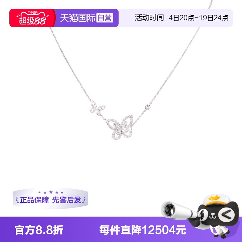 【自营】中古95新 GRAFF(格拉夫)蝴蝶幻影双重奏钻石项链750白金