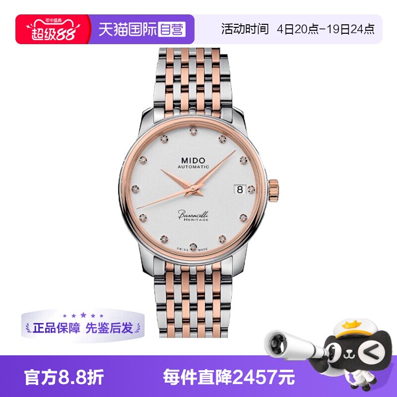 【自营】中古未使用美度贝伦赛丽女表自动机械手表镶钻瑞士日历