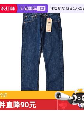 【自营】Levi’s/李维斯501系列水洗耐磨直筒牛仔裤休闲百搭长裤