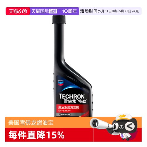 美国雪佛龙PEA燃油宝积碳清洁剂