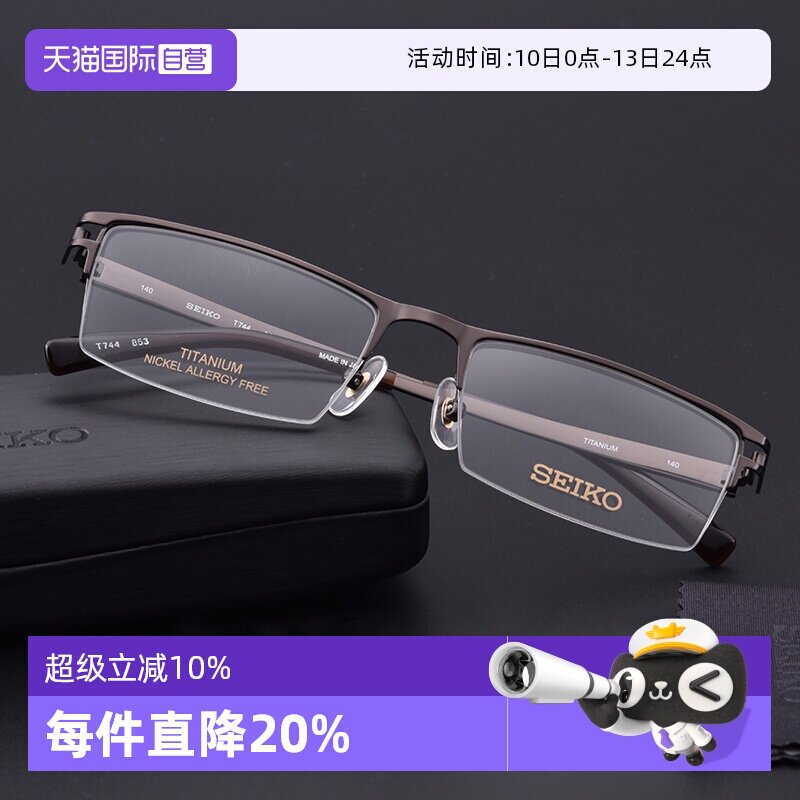 【自营】SEIKO精工镜框  钛材半框  超轻光学眼镜架T744男款钛金