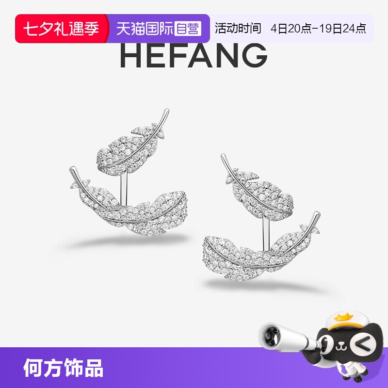 【自营】HEFANG Jewelry/何方珠宝悬浮羽毛可拆卸耳环 无耳洞耳扣