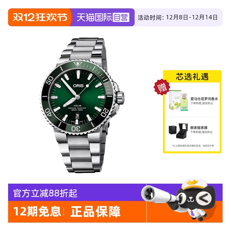 自营瑞士瑞士机械Oris