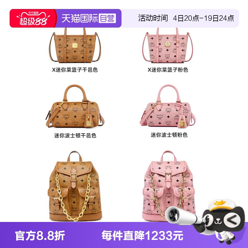 【自营】MCMX迷你菜篮子/小号托特包/迷你链条双肩包包合集通勤