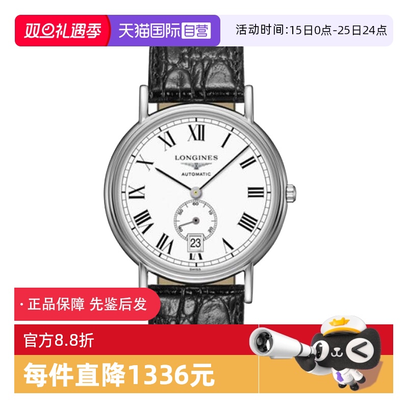 自营男表浪琴商务机械