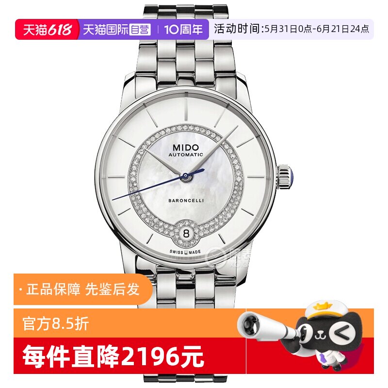 【自营】中古全新未使用美度贝伦赛丽系列女表机械手表镶钻贝母