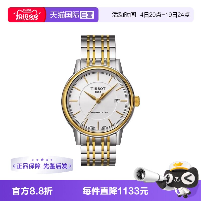 【自营】中古全新未使用天梭经典系列男表自动机械手表送礼正品