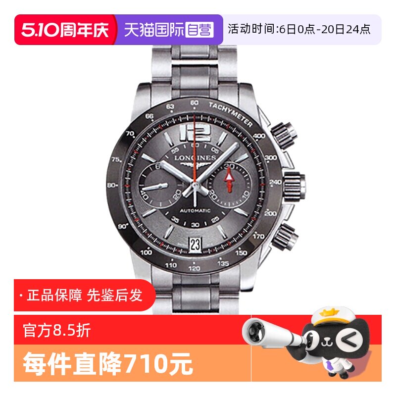 【自营】中古未使用浪琴海军上将系列男表运动表机械腕表男生手表