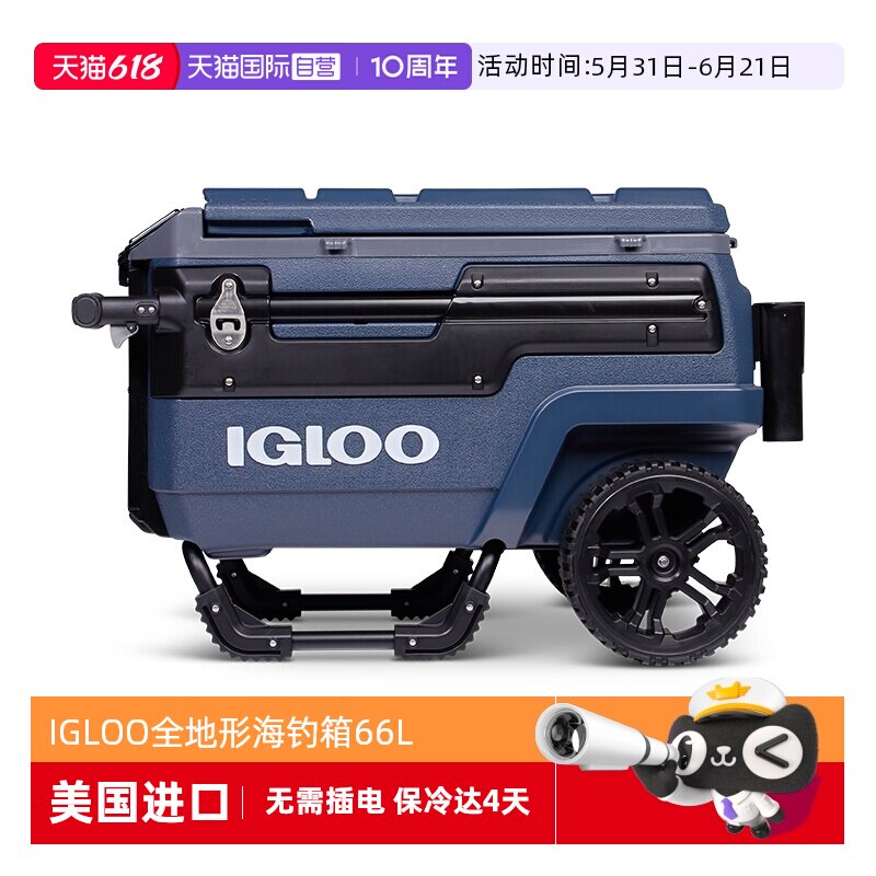 【自营】IGLOO进口保温箱拉杆箱户外冷藏箱车载冰箱海钓箱冰桶66L
