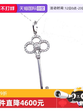 【自营】中古99新Tiffany蒂芙尼Keys系列18k白金镶钻皇冠钥匙吊坠