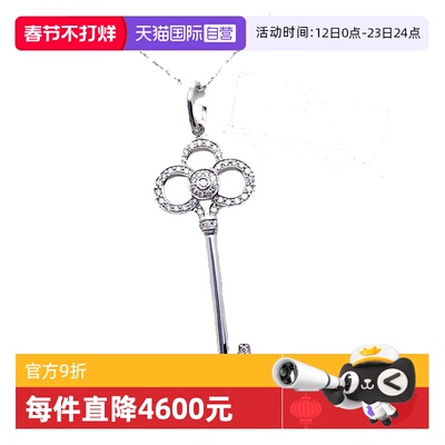 【自营】中古99新Tiffany蒂芙尼Keys系列18k白金镶钻皇冠钥匙吊坠