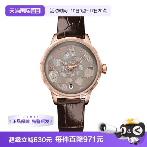 【自营】中古全新未使用美度花淅系列女表自动机械手表贝母盘牛皮