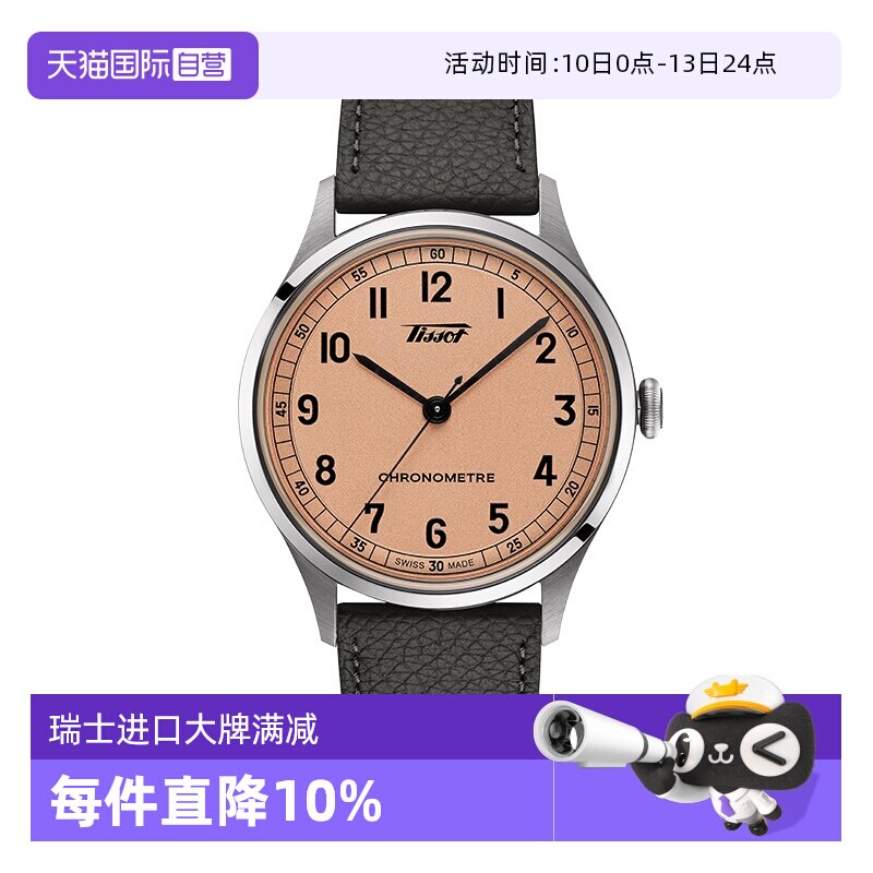 【自营】天梭怀旧经典1938系列皮带机械腕表龚俊同款复古机械表