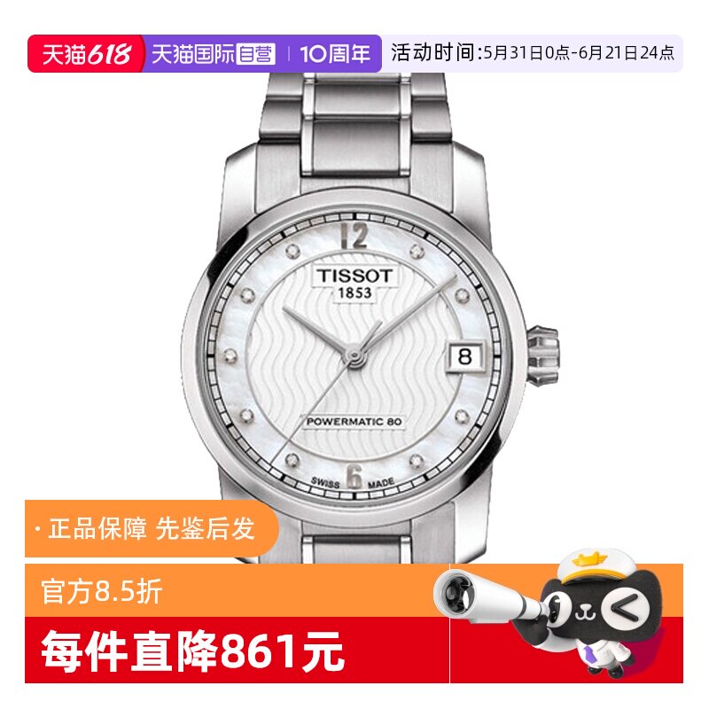 【自营】中古未使用天梭经典系列女表 机械女生手表送礼物钛金属