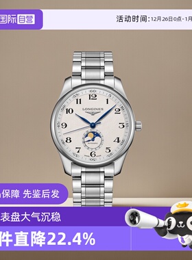 【自营】浪琴/Longines 瑞表 名匠系列自动机械机芯男士腕表 礼物