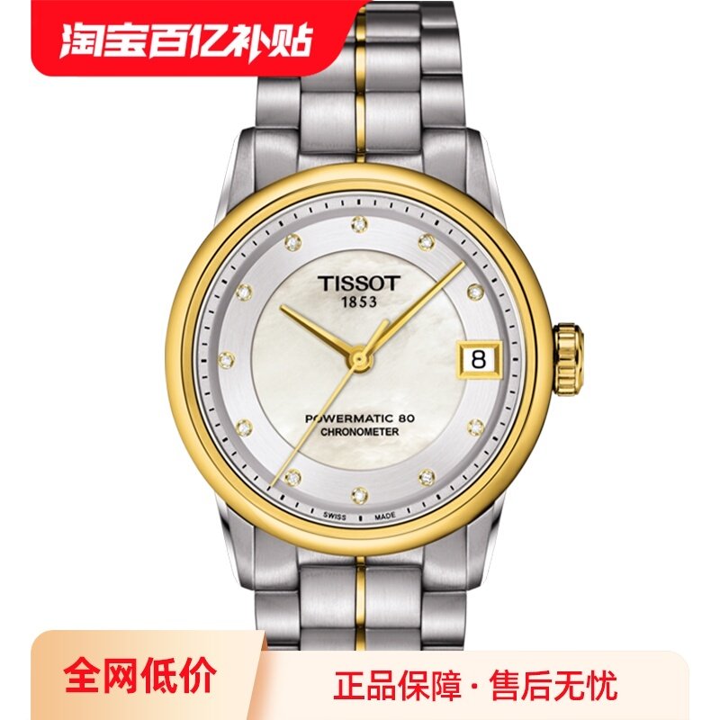 【自营】Tissot天梭豪致系列女士自动机械腕表T086.208.22.116.00