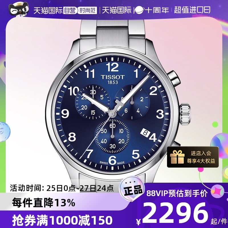 【自营】Tissot/天梭瑞士手表速驰系列腕表运动防水石英男表送礼