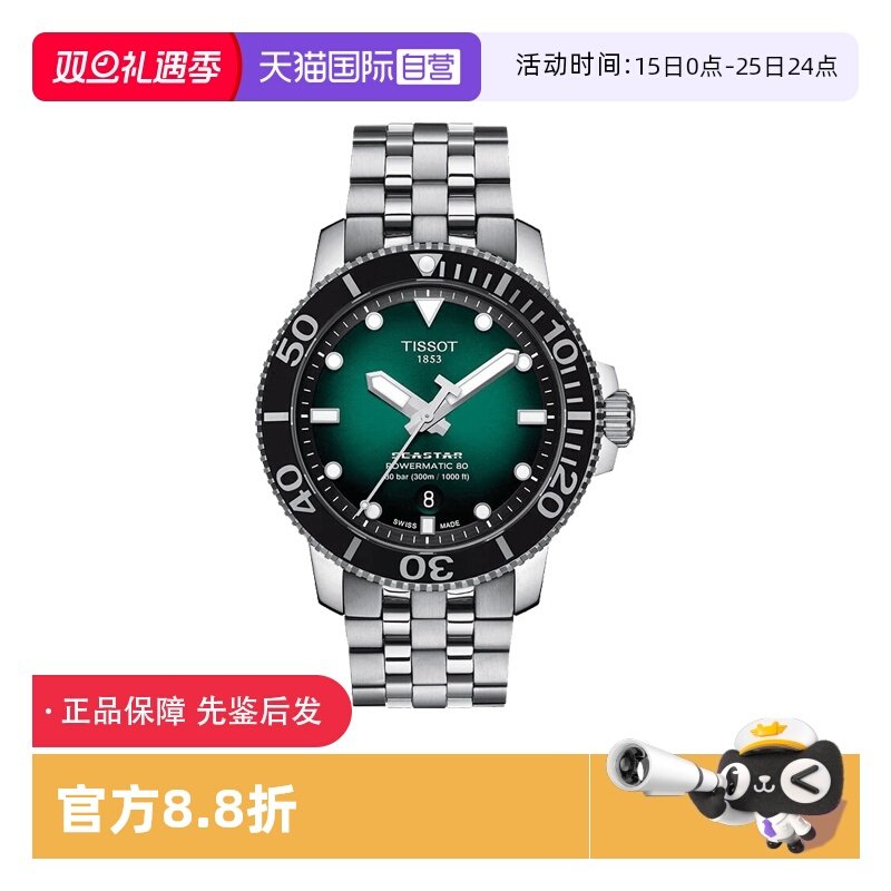 天梭瑞士自动机械机芯男士腕表