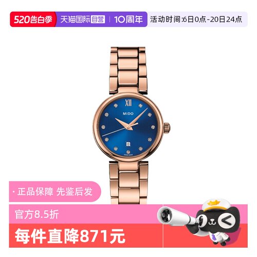 【自营】中古未使用美度贝伦赛丽系列女生手表石英瑞士镶钻蓝盘