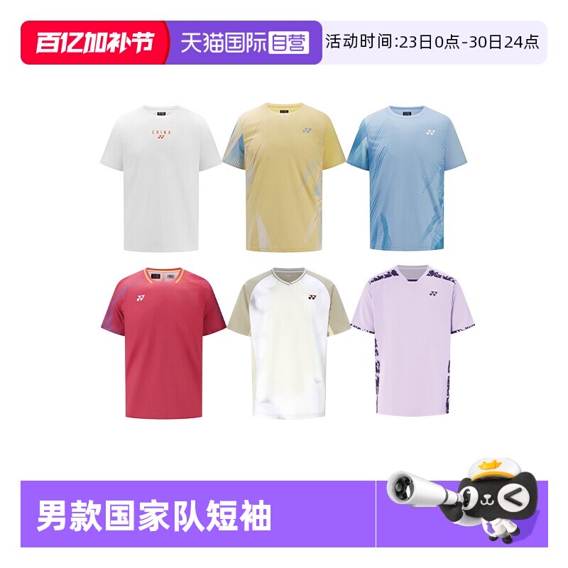 【自营】YONEX尤尼克斯干爽修身透气男款T恤国羽球队服吸汗短袖