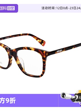 【自营】KENZO 光学镜架轻盈舒适贴合脸型优雅经典百搭KZ50171F