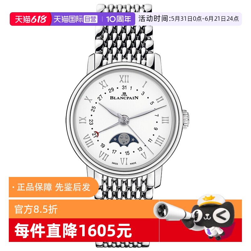 【自营】中古95新宝珀经典系列女表自动机械表女士月相手表瑞士