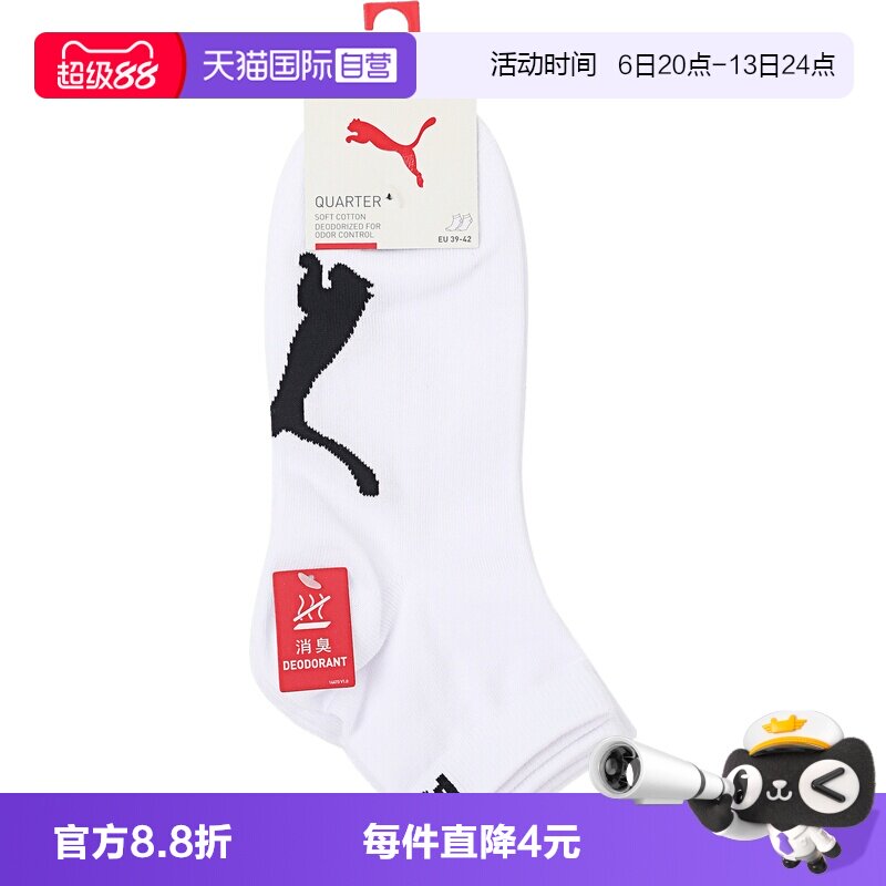 【自营】Puma彪马Puma U Quarter 3P男女运动休闲袜子94764801
