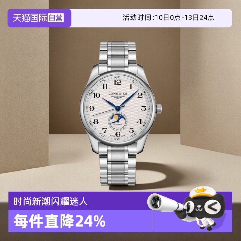 【自营】Longines浪琴瑞士手表名匠系列月相盘钢带机械男手表送礼