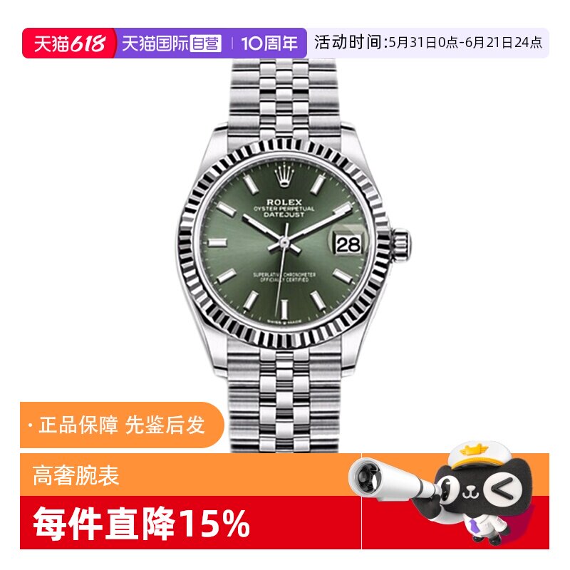 【自营】中古99新Rolex劳力士日志型瑞士自动机械手表女款278274