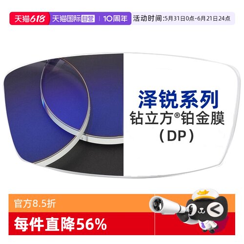 【自营】蔡司镜片泽锐钻立方铂金膜超薄非球面可配近视眼镜送镜框