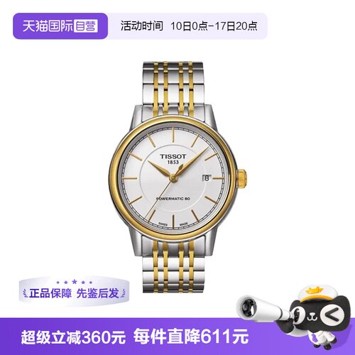 【自营】中古全新未使用天梭经典系列男表自动机械手表送礼正品