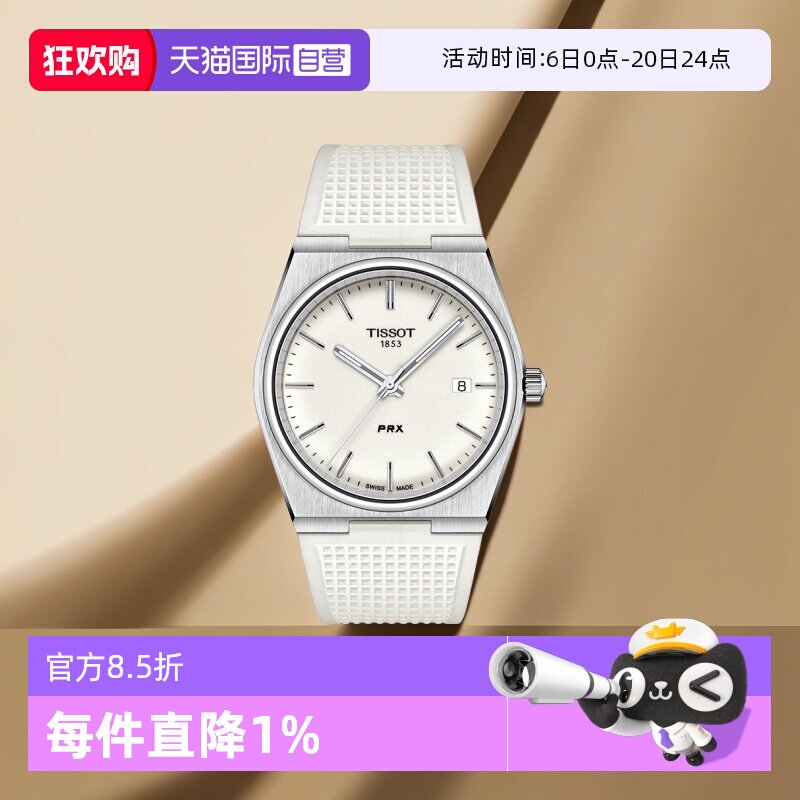 【自营】天梭(TISSOT)PRX系列超级玩家男士石英腕表潮流瑞士手表