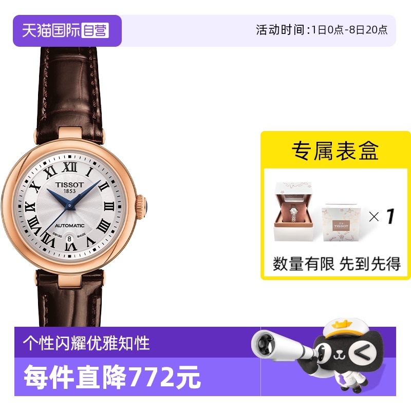 自营天梭小美人皮带女款机械