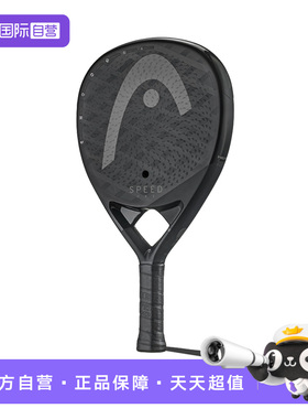 【自营】HEAD/海德PADEL笼式板式网球拍碳纤维男女通用板式网球