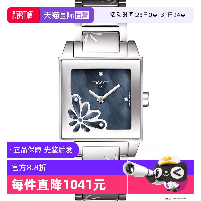 【自营】中古全新未使用天梭时尚系列女表石英手表贝母方形送礼物