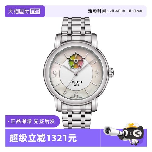 自营女表天梭时尚机械