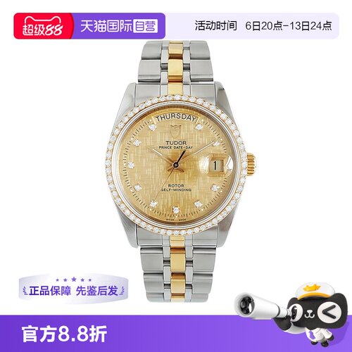 帝舵间金镶钻男士手表
