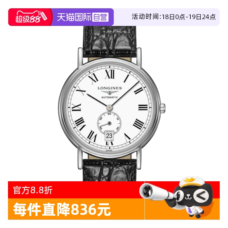 自营男表浪琴商务机械