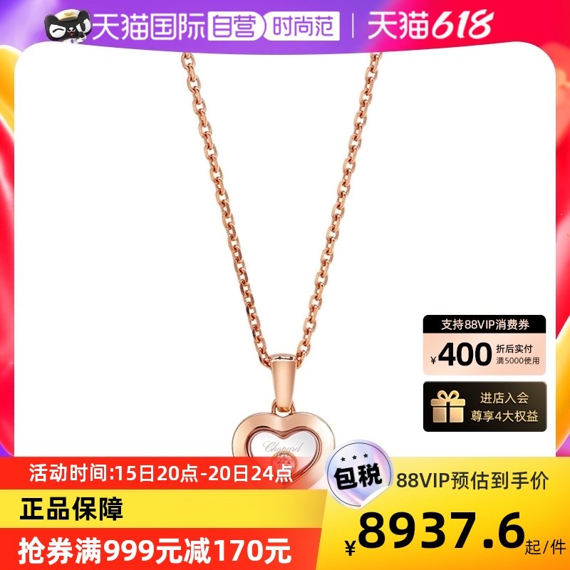 【自营】Chopard/萧邦HAPPYDIAMONDS ICONS18K玫瑰金钻石项链正品