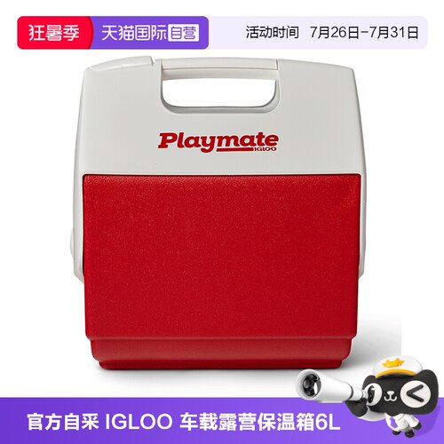 IGLOO户外迷你保温箱保鲜冷藏箱